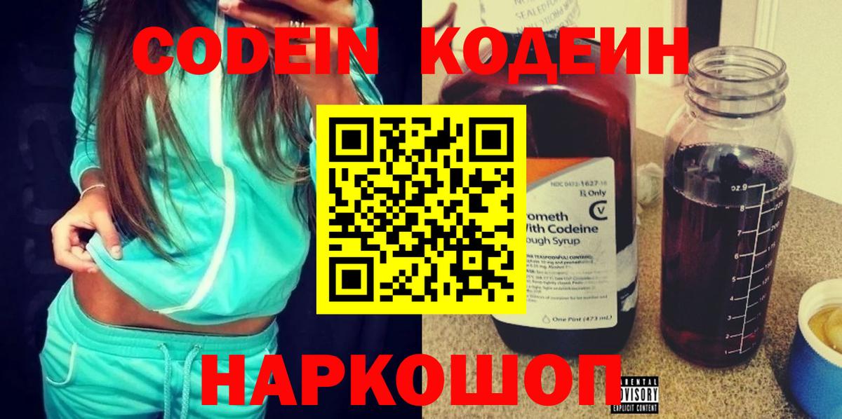Codein Purple Drank Бутурлиновка
