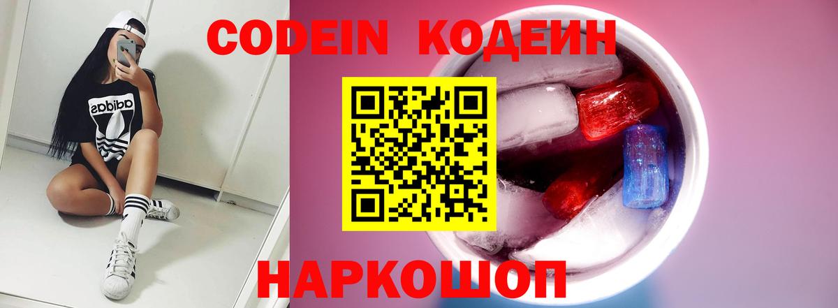 Codein Purple Drank  Вход с VPN  Бутурлиновка  Codein Purple Drank 