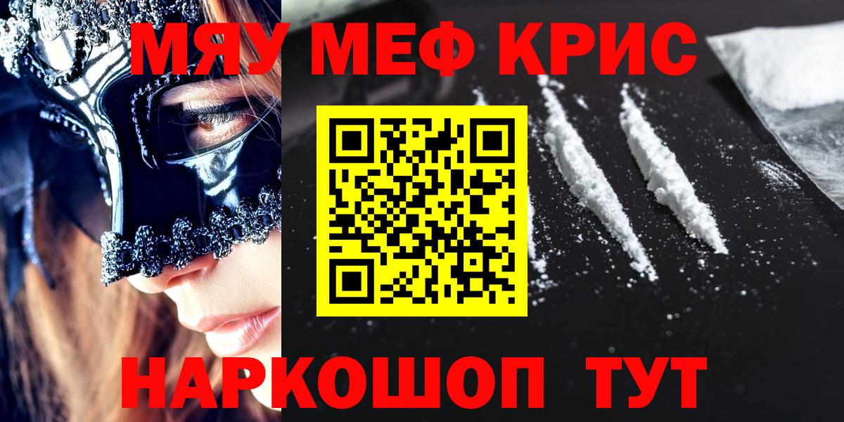 МЕФ  МЯУ-МЯУ 4 MMC  Бутурлиновка  Вход с VPN  МЯУ-МЯУ кристаллы 